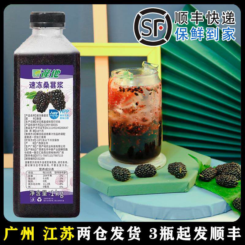 HPP桑葚原浆黑桑葚鲜果果肉酱奶茶店果茶商用果汁饮料浓浆1kg