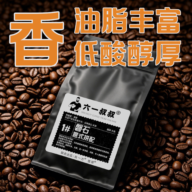 云南小粒阿拉比卡咖啡豆意式拼配深度烘焙咖啡馆商用家用手冲美式