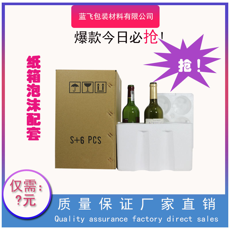 6套到手价6支红酒葡萄酒快递物流周转白色包装泡沫箱全国发货
