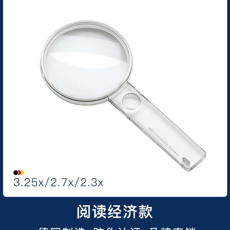 德国原装进口ESCHENBACH宜视宝老人儿童手持式放大镜阅读325倍26