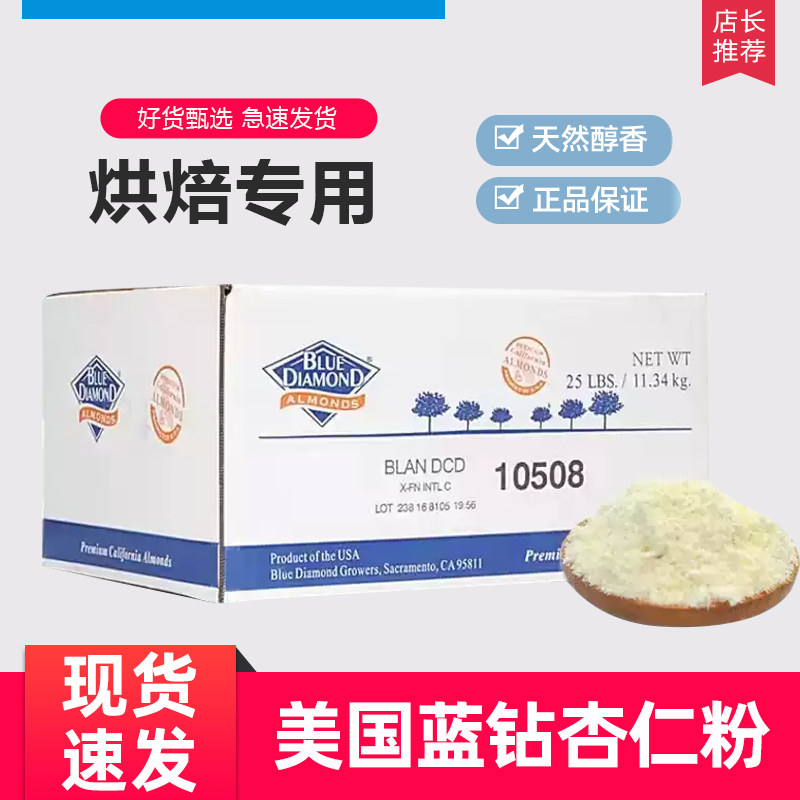 蓝钻杏仁粉 纯度100%原装进口500g袋装马卡龙曲奇饼干原料专用