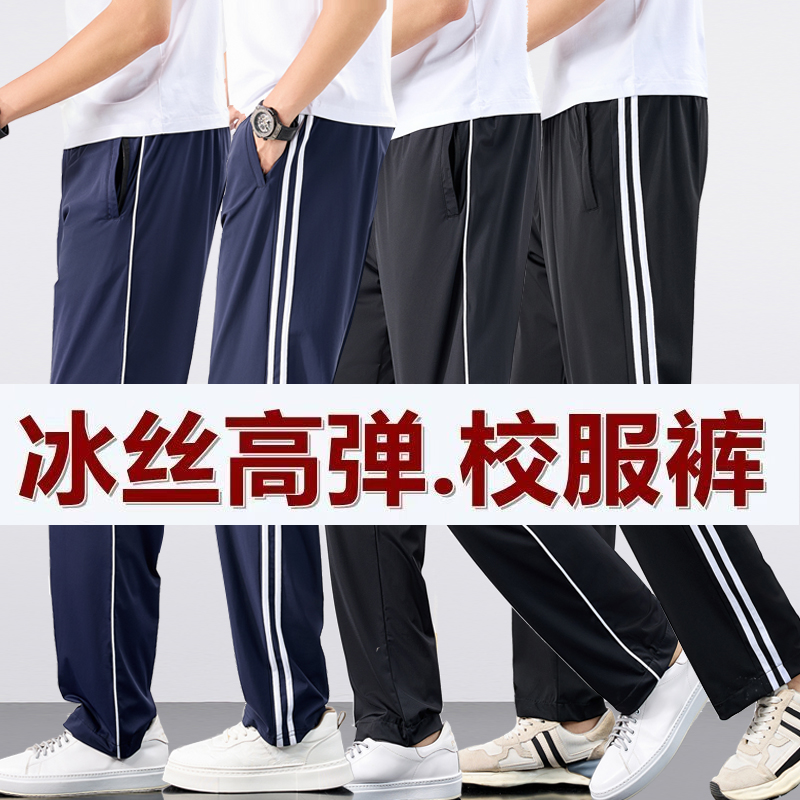 校服裤子夏季薄款冰丝运动裤高初中生男女学生一条杠休闲长裤速干