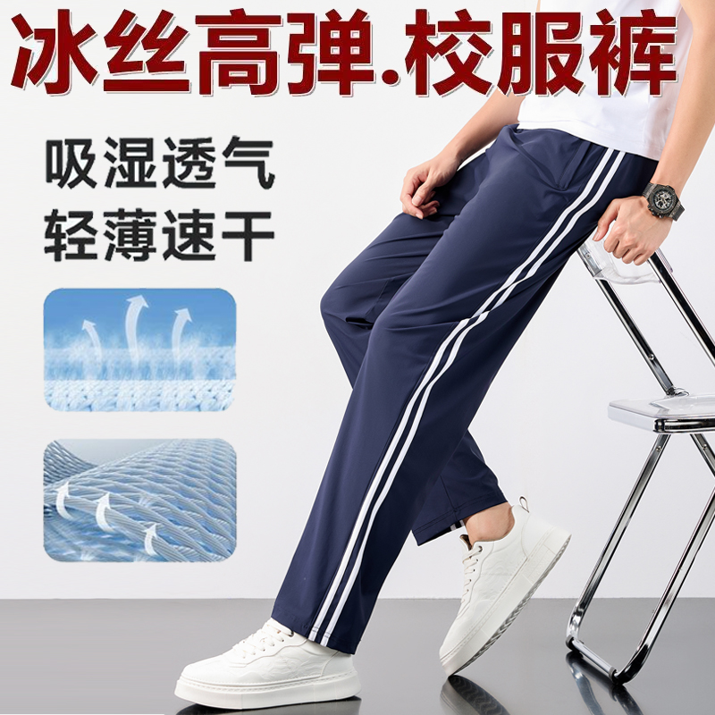 夏季薄款冰絲校服褲藏青色速干褲
