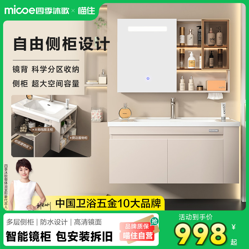 【政府补贴】四季沐歌奶油风陶瓷一体盆智能浴室柜洗手洗脸盆镜柜,家装主材,浴室柜组合,淘宝优惠券,粉丝福利购,淘宝优惠卷