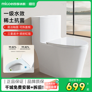 四季沐歌普通马桶家用一级水效经久耐用大冲力一冲即净卫生间浴室