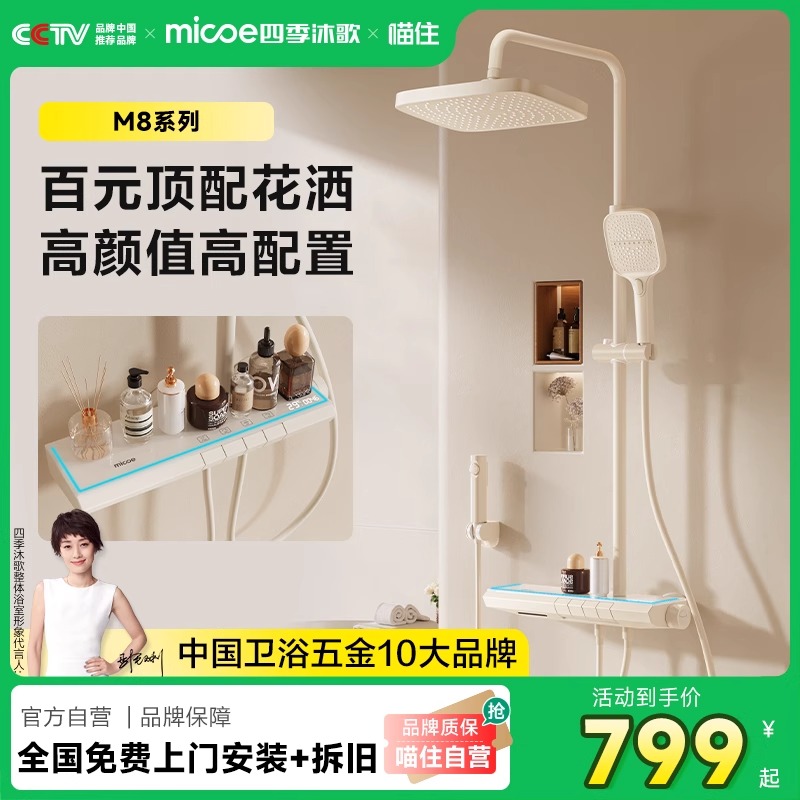 【政府补贴】四季沐歌花洒家用淋浴套装浴室数显氛围灯恒温淋浴器