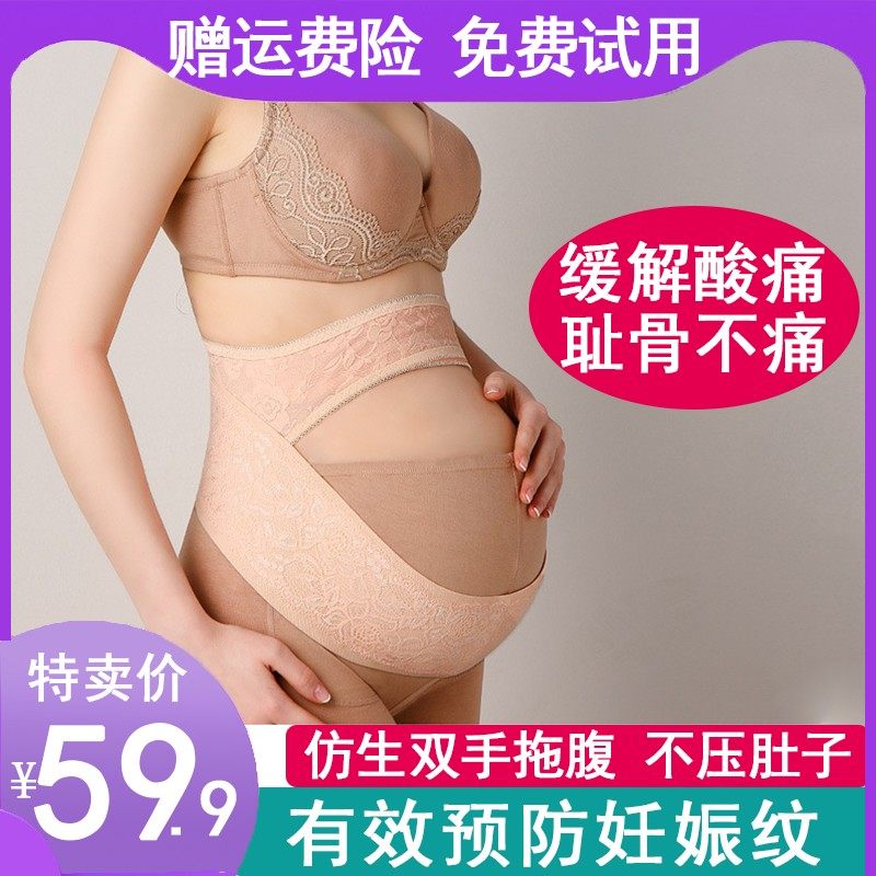 怀孕妇带孕期托腹带孕中期孕晚A期孕妇专用夏季超薄透气大码耻骨