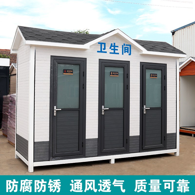 移动厕所卫生间户外景区成品公厕工地整体淋浴房定制环保洗手间