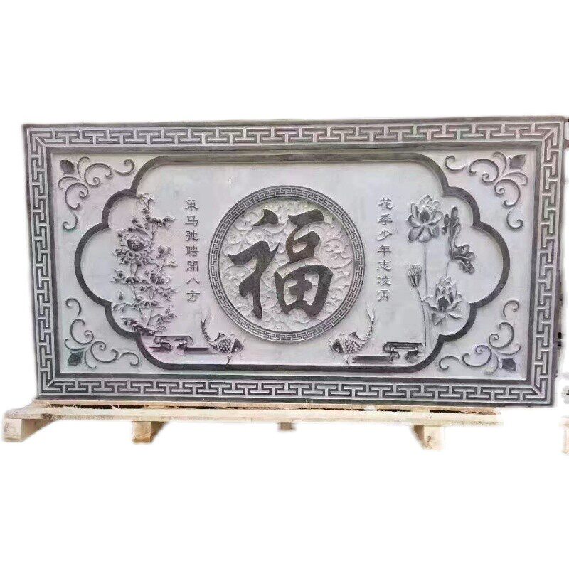 石雕汉白玉浮雕壁画地雕镂空窗花福字中式庭院玄关装饰墙青石雕刻
