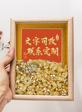 元宝相框开业礼物搬家招财玄关乔迁新居发财礼品装饰摆件