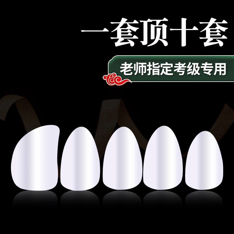 民音专业琵d琶尼龙指甲白色透明成人儿童练习演出琵琶弹指义甲配