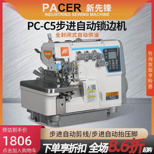 C5步进锁边机四线五线包缝机自动剪线拷边机一体工业电脑包边机