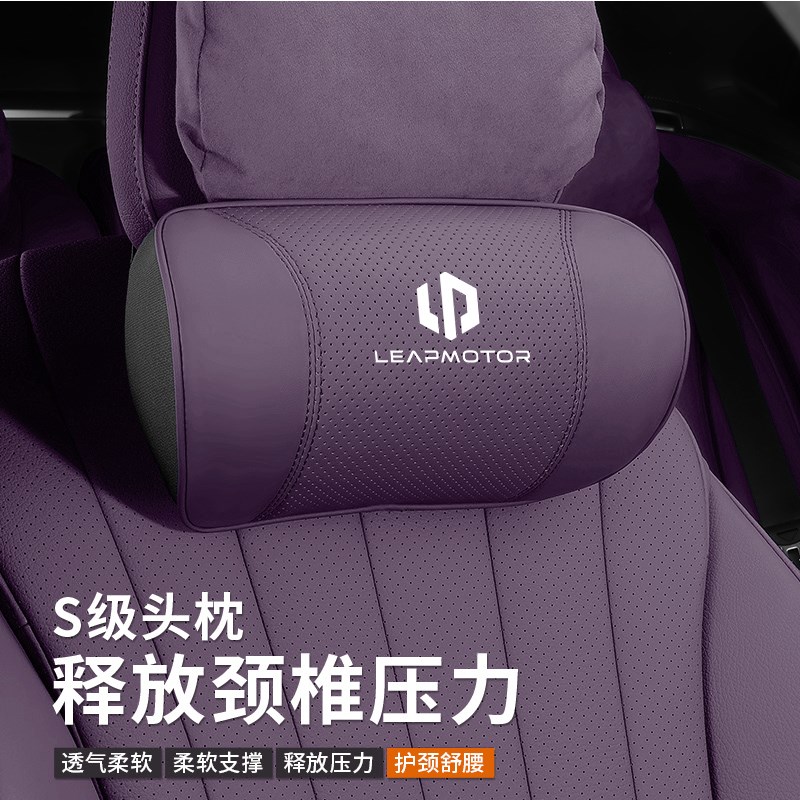 零跑C10/C11/C01/C16头枕腰靠汽车内饰用品专用靠枕护颈枕车用新