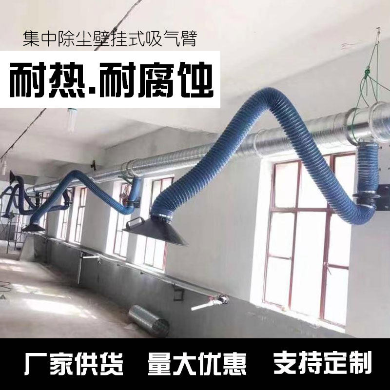 万向吸气臂工业吸尘伸缩臂定位耐高温伸缩软管车间焊接烟尘除尘