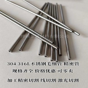 1.2 厚0.5mm 毛细管 外径1 1.5 316L不锈钢管 2.5