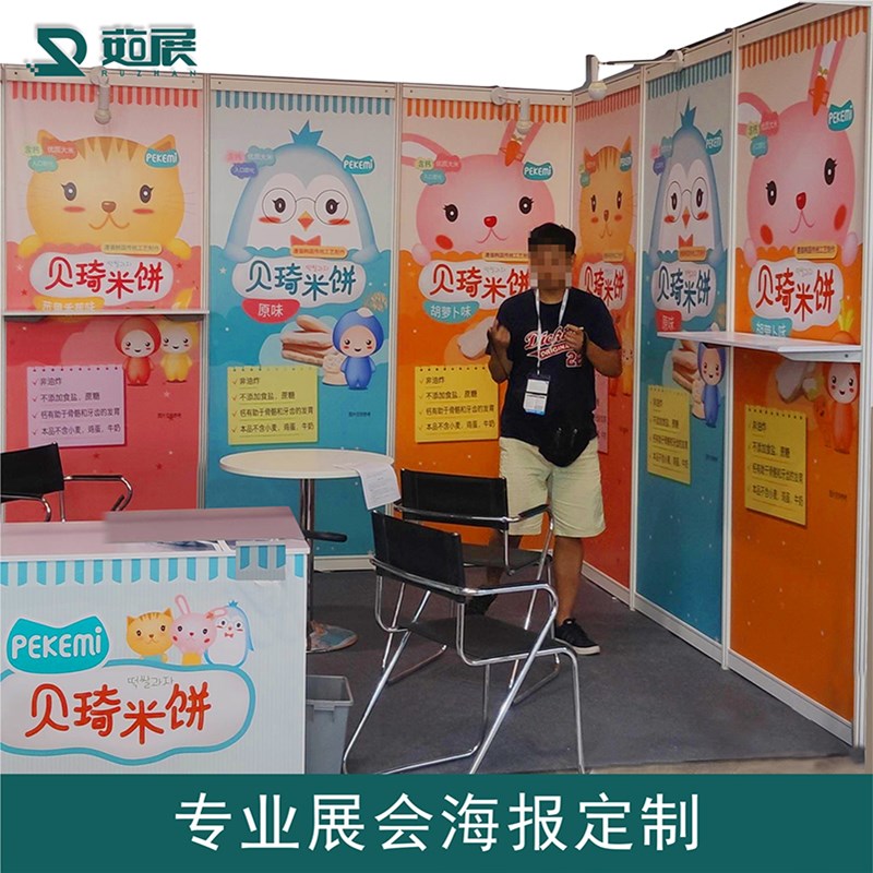 展会海报定制设计背胶印刷广告贴纸挂画参展宣传画幕布展会布置