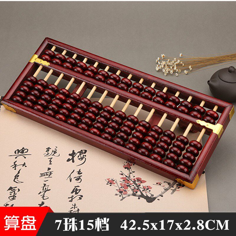 大号15档7珠算盘老式木质算盘十五行七珠珠算木珠木框金属件包角