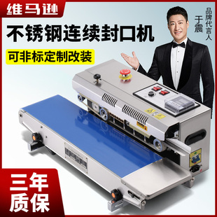 不锈钢自动封口机 适用于商用连续封口 塑胶铝箔袋热封机 维马Y逊