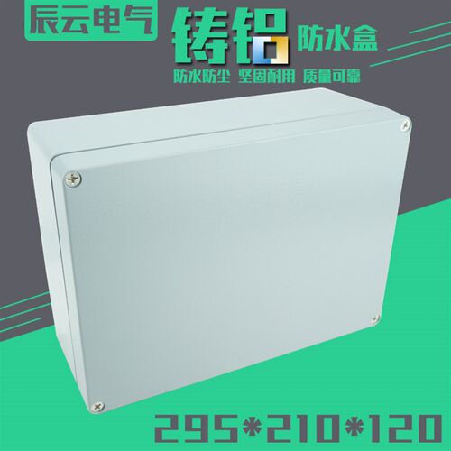 295*210*120 铸铝 防水盒 防水铝盒 室外 接线盒 过线.盒 端子盒