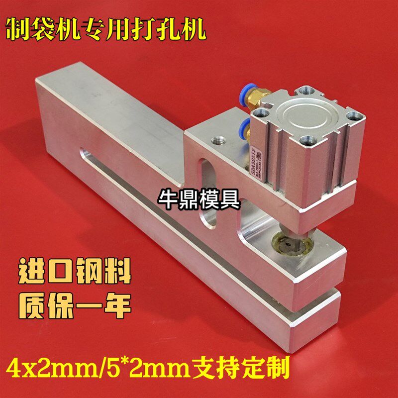 加长型小圆孔胶袋打孔机制袋机用气动打孔器过料1S50塑料袋打孔机