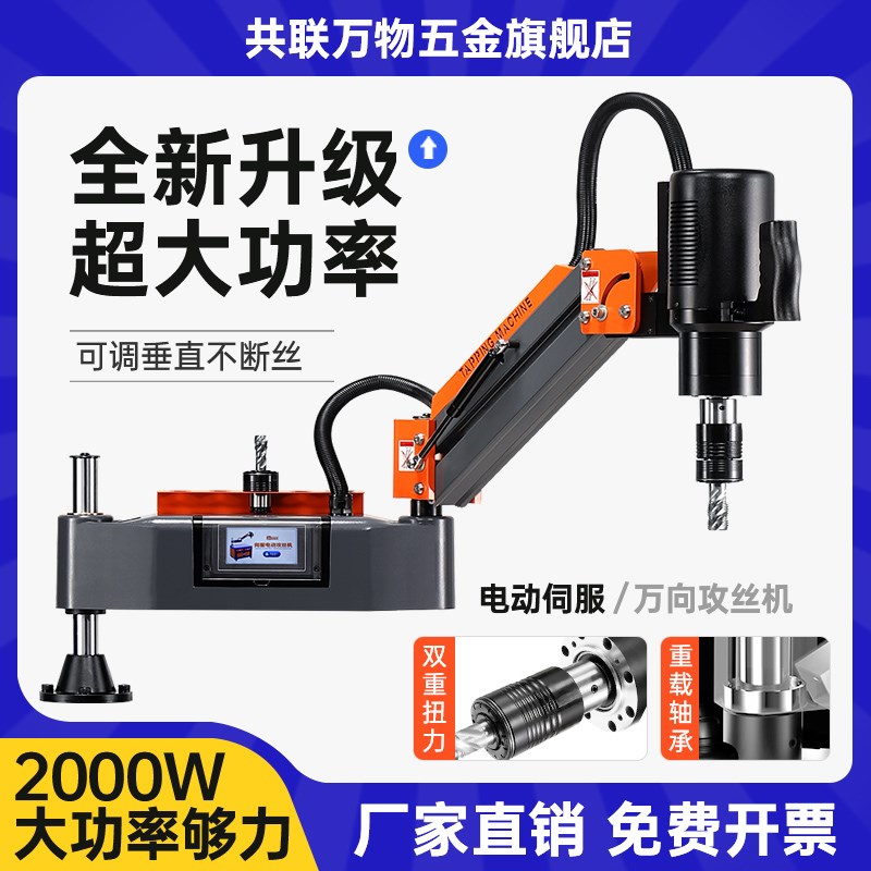 全自动触屏数控攻牙机手持万向摇臂台式小电动伺服攻丝机M24M36M8