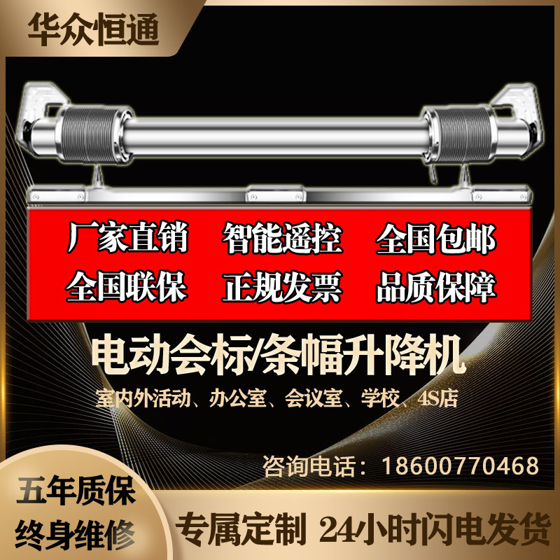电动会标条幅升降机遥控汽t车4S吊旗广告自动升降器横幅电动升降