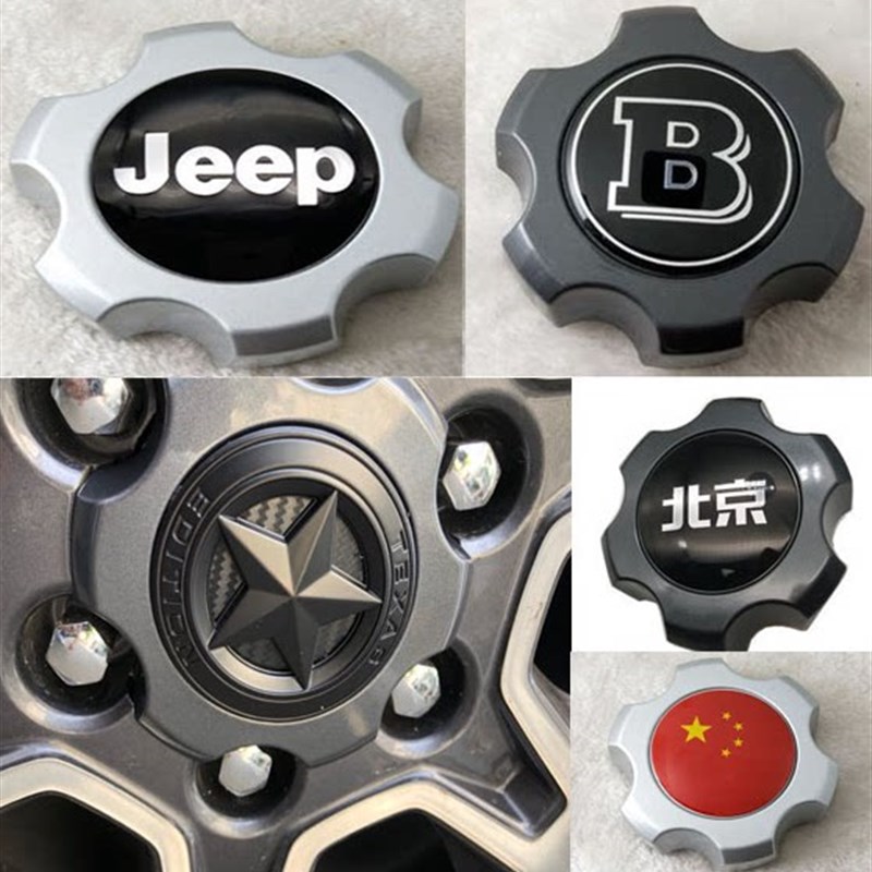 BJ40 L P M plus BJ70 BJE80中心盖改装车轴轮盖北京轮毂盖车轮盖