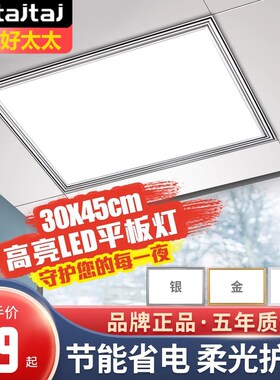 集成吊顶灯300*450厨房卫生间led平板灯吸顶嵌入式灯具30*45