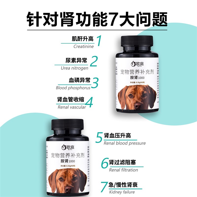 胺肾猫肾衰停宠物狗肾衰竭专用尿氮肌酐血磷尿闭结石猫咪狗狗护肾