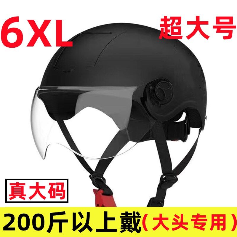 7XL特大号电动车头盔男士超大头围90加大码摩托半U盔85宽松安全帽