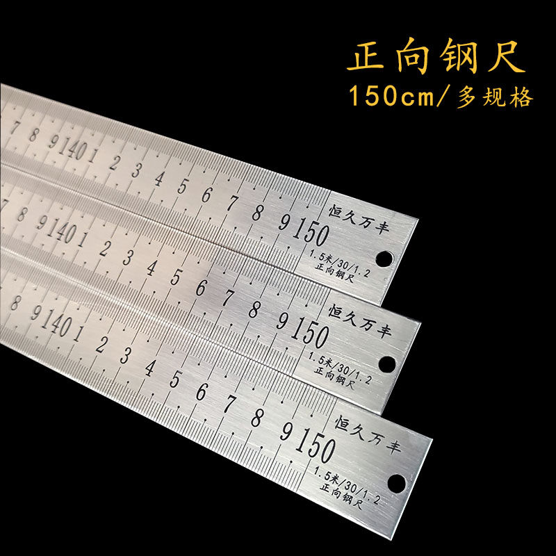 1.5米正向钢尺不锈钢板尺直尺刻度尺子窄尺宽尺O标尺软尺150cm规