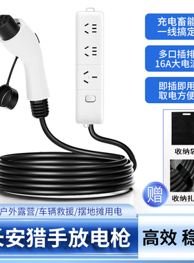 长安猎手/启源Q0j5/A07/奇瑞icAR03新能源车外放电枪器插排取电器