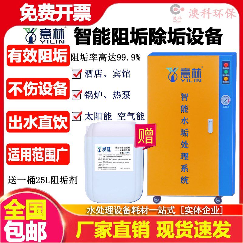 智能阻垢设备软水处理系统机器反渗透除水垢防控机空气能宾馆酒店