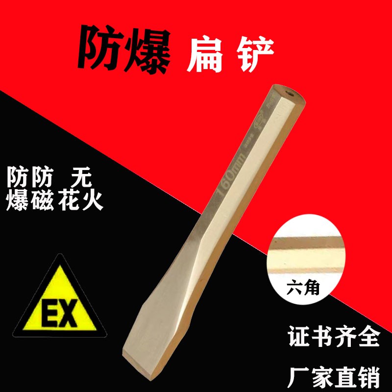 铜凿子防爆扁铲扁錾扁凿铝青铜凿子防爆圆头扁铲六角钢凿平口扁铲