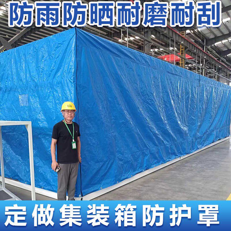40呎集装箱防雨罩20ot框架箱防护罩储能柜防水套海运篷布PVC油布