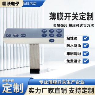 薄膜按键开关定制磨砂塑片 PVC不干胶按键贴膜贴片面板触摸开关