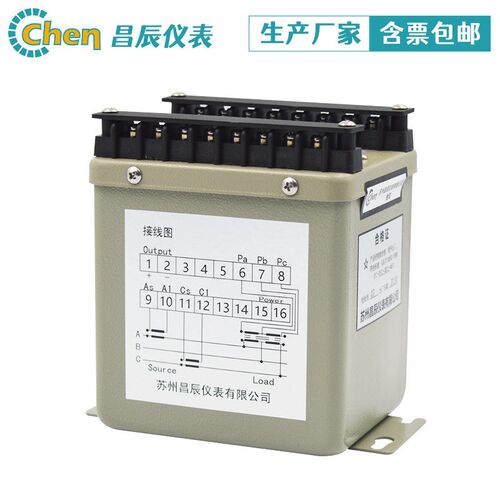 昌辰 FPW201铁壳材质有功功率变送器 导轨式组V合变送器 现货