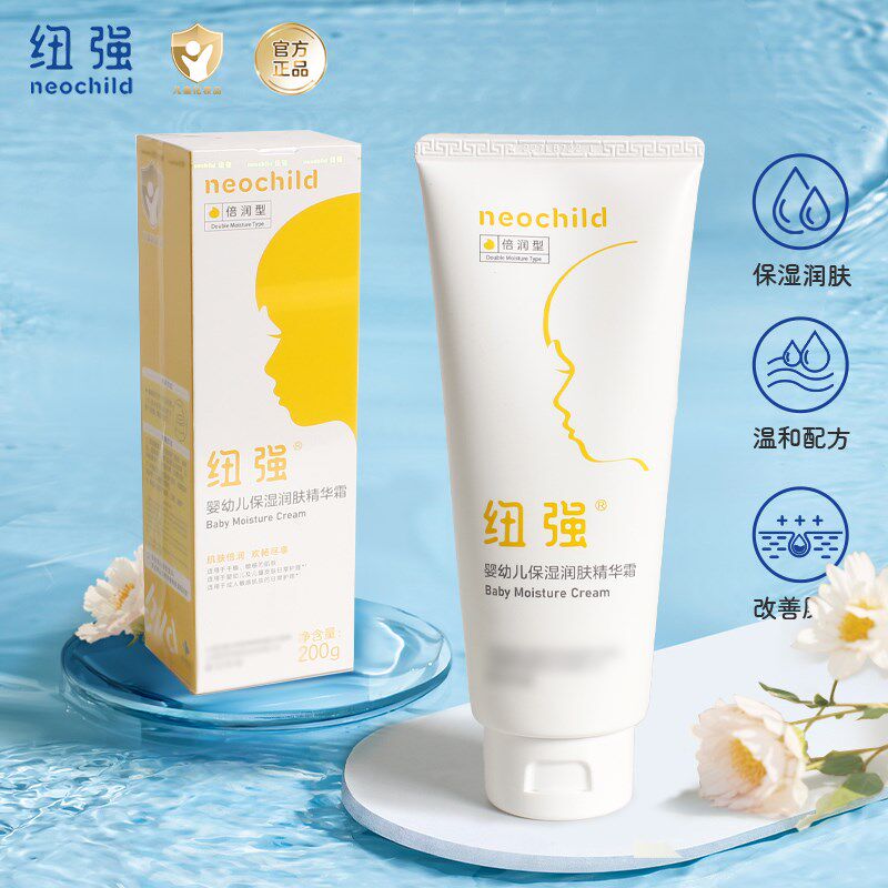 纽强婴幼儿宝宝保湿润肤精华霜200gy