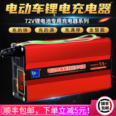 智能数显锂电池充电器大功率72V84V88.2V87.6V8P8.2V电动车快充8A