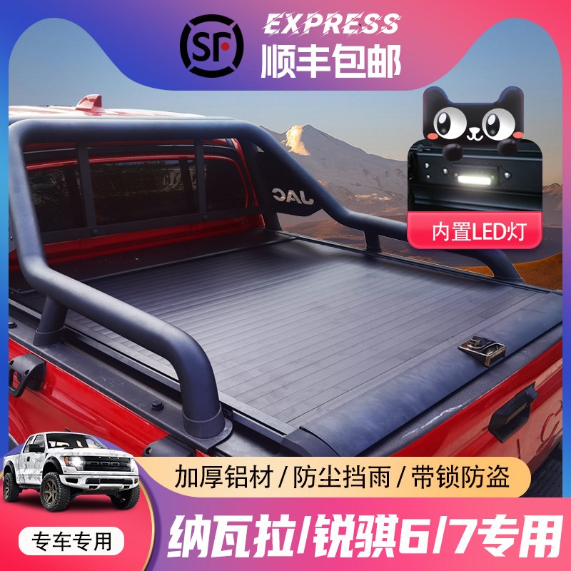 纳瓦拉后箱盖锐骐6卷帘盖货箱盖锐骐7推拉平盖尾箱盖配件皮卡改装