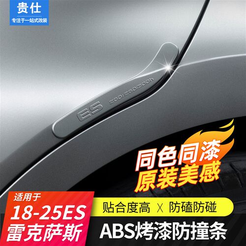 适雷克萨b斯ES200车门防撞条ES300h车身防刮蹭装饰贴260专用保护