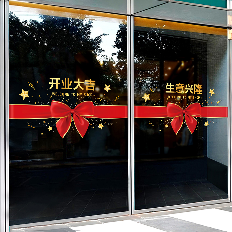开业大吉生意兴隆橱窗腰线蝴蝶结贴画店铺商场玻璃门布置静电贴纸