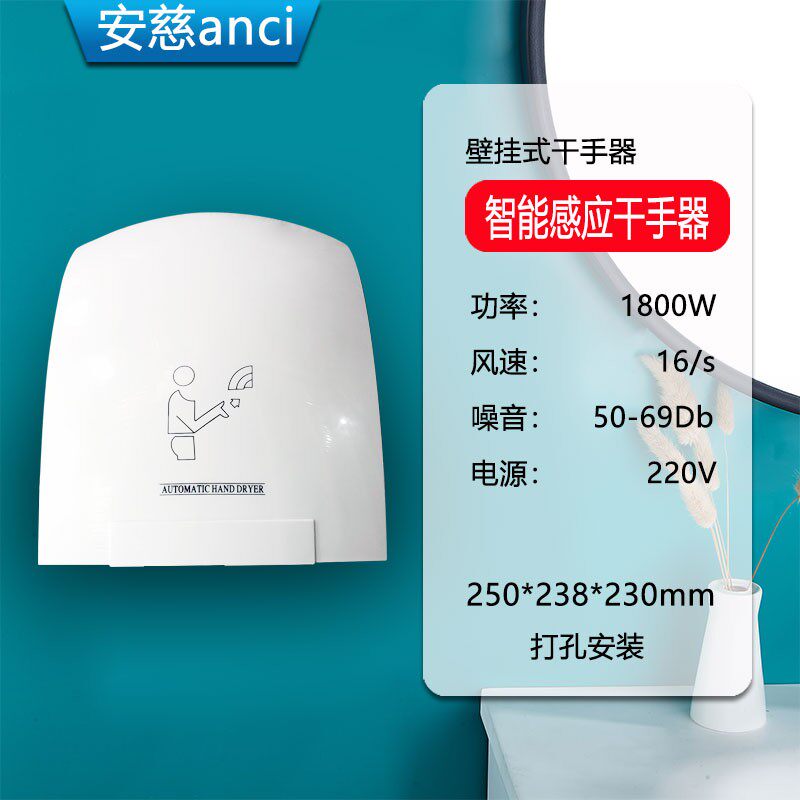 安慈干手器全自动感应卫生间干手机商用智能烘干机家用手部烘手器