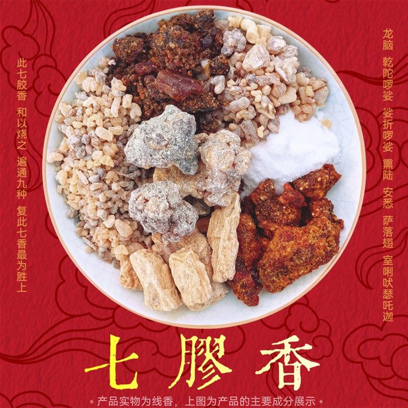 【密宗经典】七h胶香唐密修法净化能量静心安神密教上供养沉香线 - 实物图