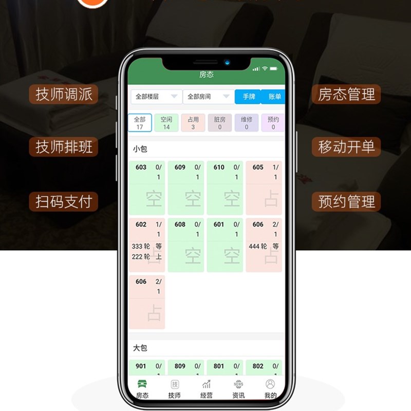 足浴管理系统报钟收银上钟系统足浴店管理上钟洗浴中心收银系统技