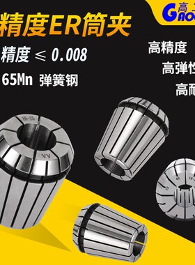高精度弹性筒夹嗦咀雕刻机铣刀夹头ER32/40/2I5/20/16/11/8扳手C3