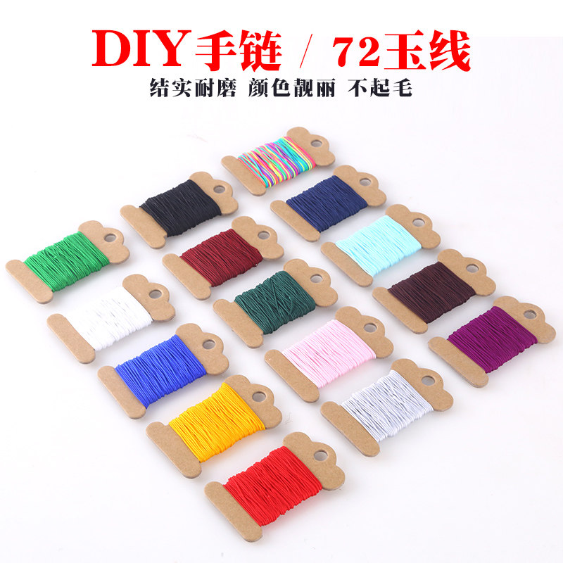 72號玉线编织手绳手链编织绳编绳线红绳子手链手绳编织diy材料包