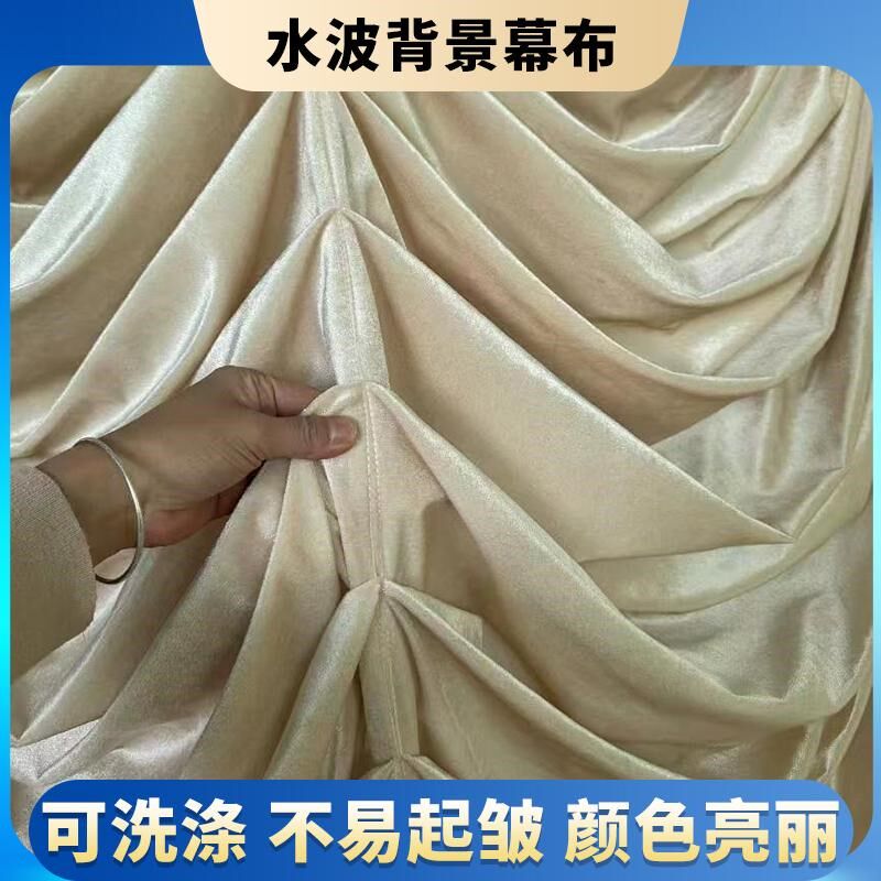 婚庆布幔背景纱幔水波纹婚庆背景幕布鱼尾纹舞台帷幔婚礼背景布幔
