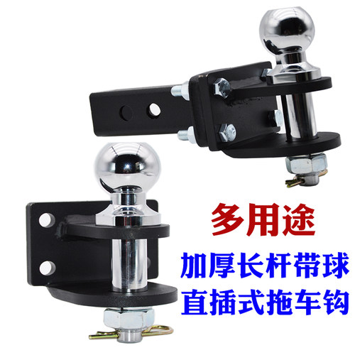 多用途直插式拖车钩发p电机牵引勾改装流氓钩拖车杠农机后拖车球
