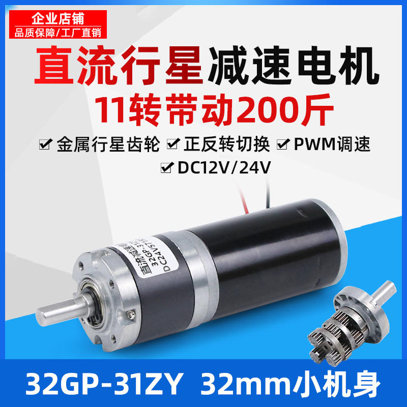 直流减速电机12v24v低速慢速大扭力32Fmm31ZY行星齿轮电动马达小 - 实物图